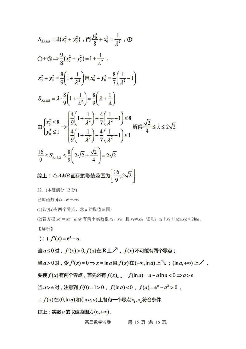 江苏省无锡市江阴市普通高中2022-2023学年高三上学期阶段测试（期末）数学试卷(解析版)_2.2025数学总复习_2023年新高考资料_3数学高考模拟题_新高考