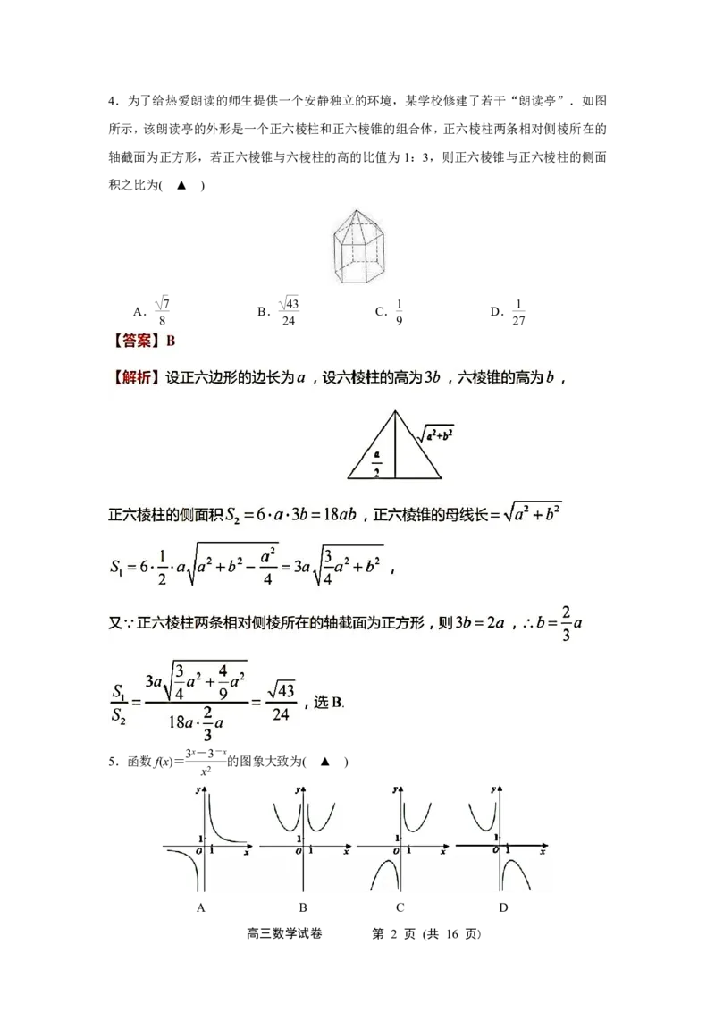 江苏省无锡市江阴市普通高中2022-2023学年高三上学期阶段测试（期末）数学试卷(解析版)_2.2025数学总复习_2023年新高考资料_3数学高考模拟题_新高考