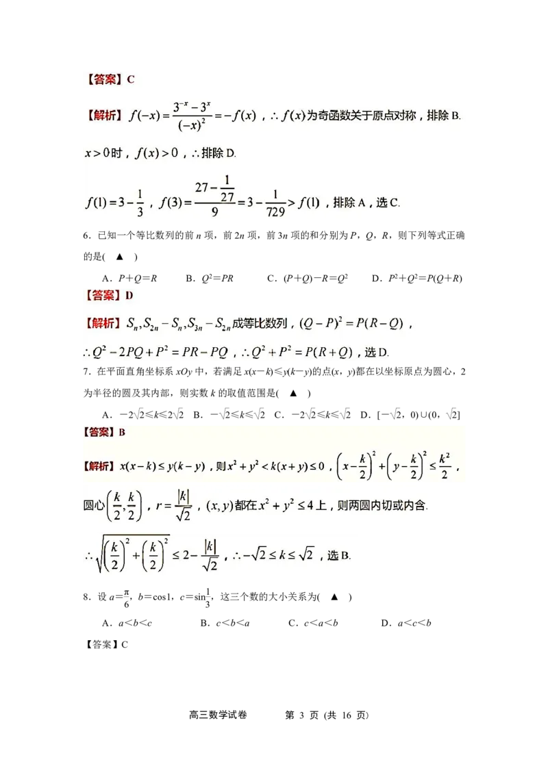 江苏省无锡市江阴市普通高中2022-2023学年高三上学期阶段测试（期末）数学试卷(解析版)_2.2025数学总复习_2023年新高考资料_3数学高考模拟题_新高考