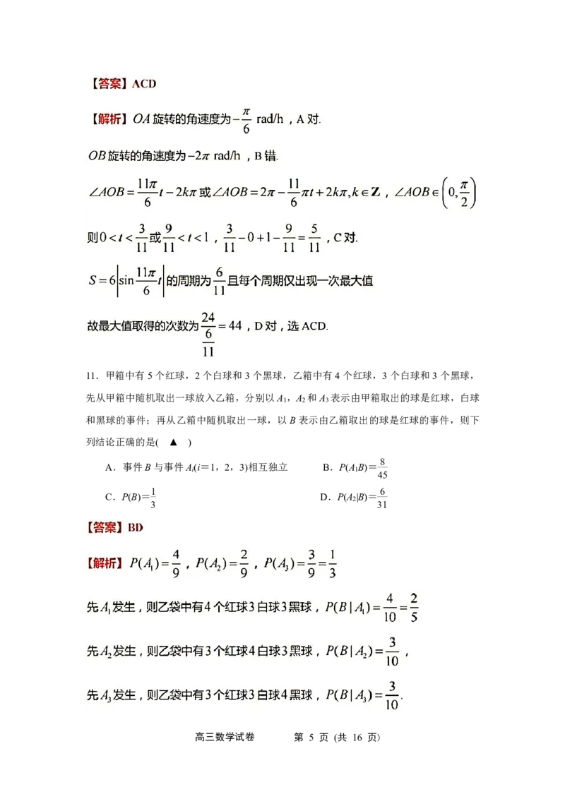 江苏省无锡市江阴市普通高中2022-2023学年高三上学期阶段测试（期末）数学试卷(解析版)_2.2025数学总复习_2023年新高考资料_3数学高考模拟题_新高考