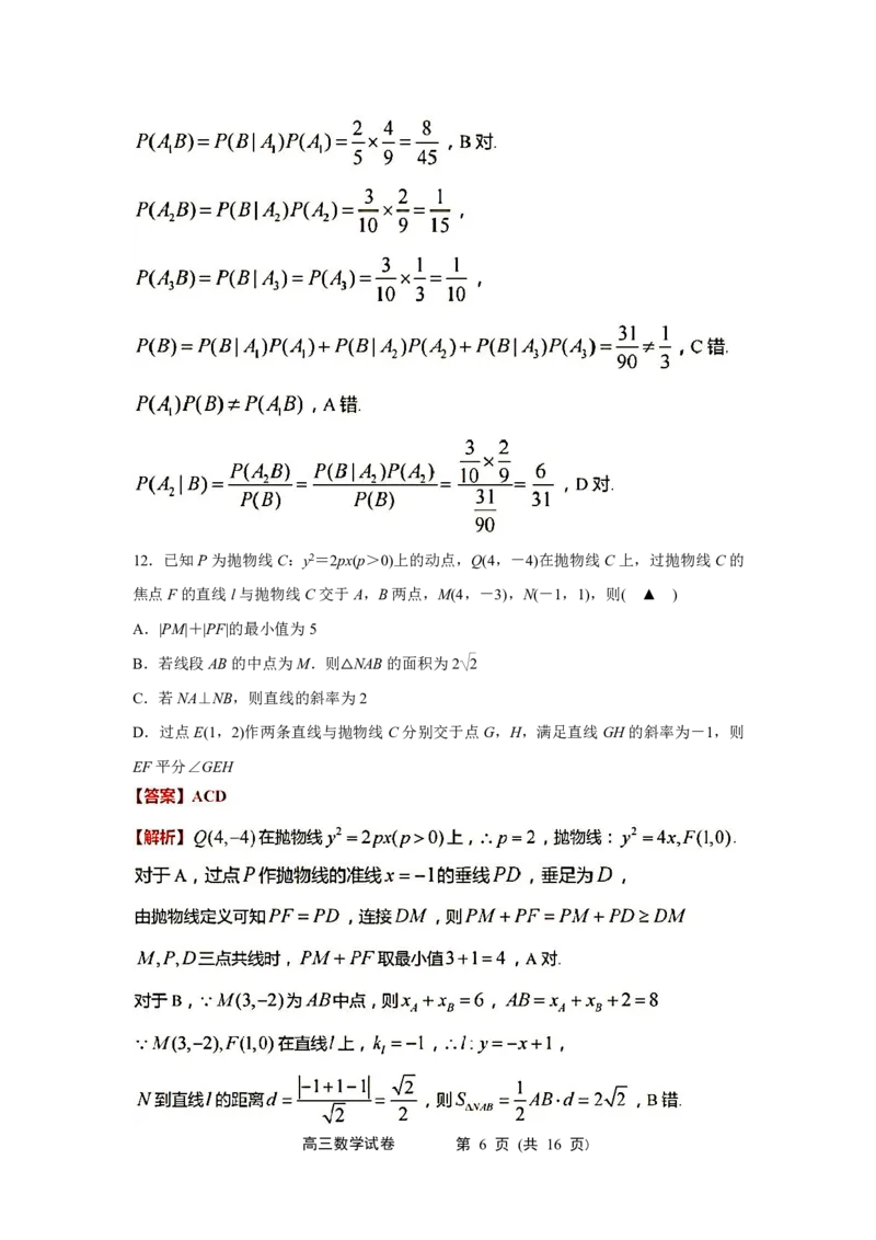 江苏省无锡市江阴市普通高中2022-2023学年高三上学期阶段测试（期末）数学试卷(解析版)_2.2025数学总复习_2023年新高考资料_3数学高考模拟题_新高考