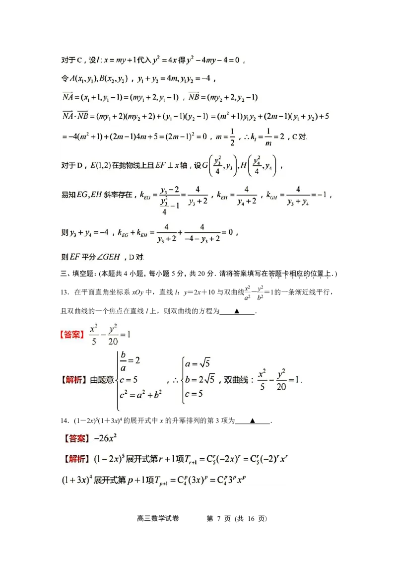 江苏省无锡市江阴市普通高中2022-2023学年高三上学期阶段测试（期末）数学试卷(解析版)_2.2025数学总复习_2023年新高考资料_3数学高考模拟题_新高考