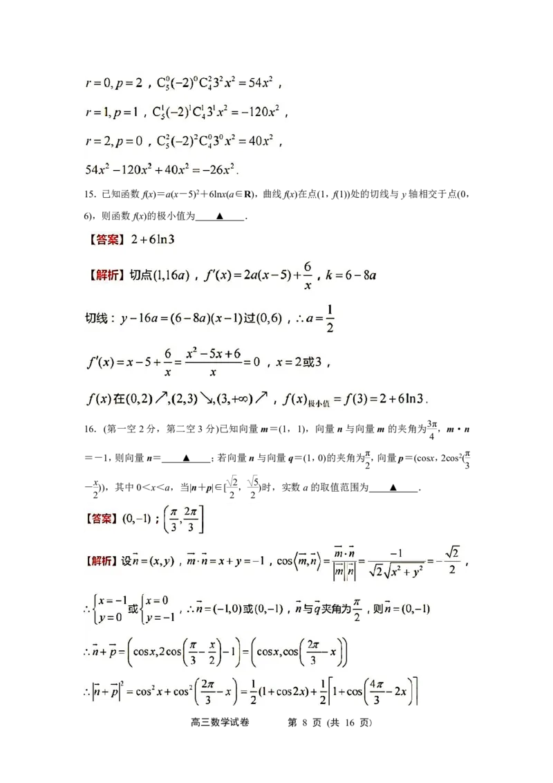 江苏省无锡市江阴市普通高中2022-2023学年高三上学期阶段测试（期末）数学试卷(解析版)_2.2025数学总复习_2023年新高考资料_3数学高考模拟题_新高考