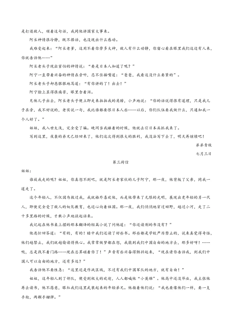 解密04文学类文本阅读小说之形象分析（讲义）（原卷版）_01高考语文_新高考复习资料_2024年新高考资料_二轮复习资料_讲义