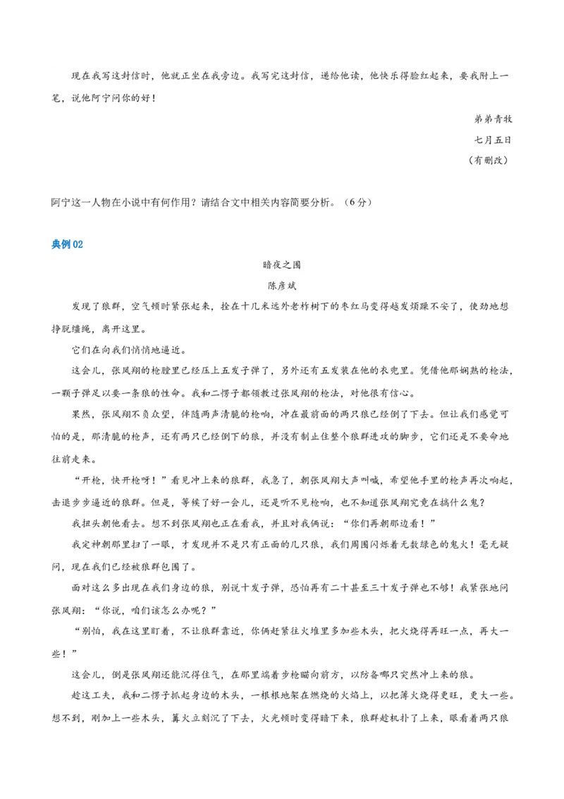 解密04文学类文本阅读小说之形象分析（讲义）（原卷版）_01高考语文_新高考复习资料_2024年新高考资料_二轮复习资料_讲义