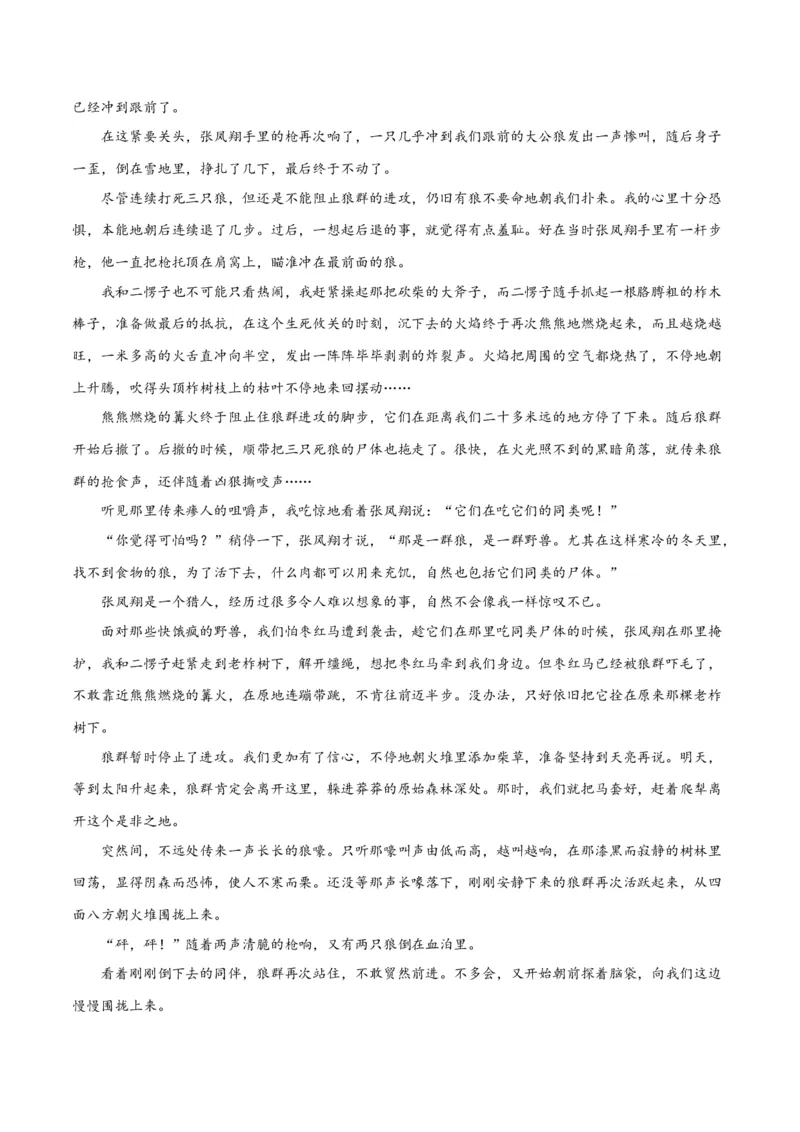 解密04文学类文本阅读小说之形象分析（讲义）（原卷版）_01高考语文_新高考复习资料_2024年新高考资料_二轮复习资料_讲义