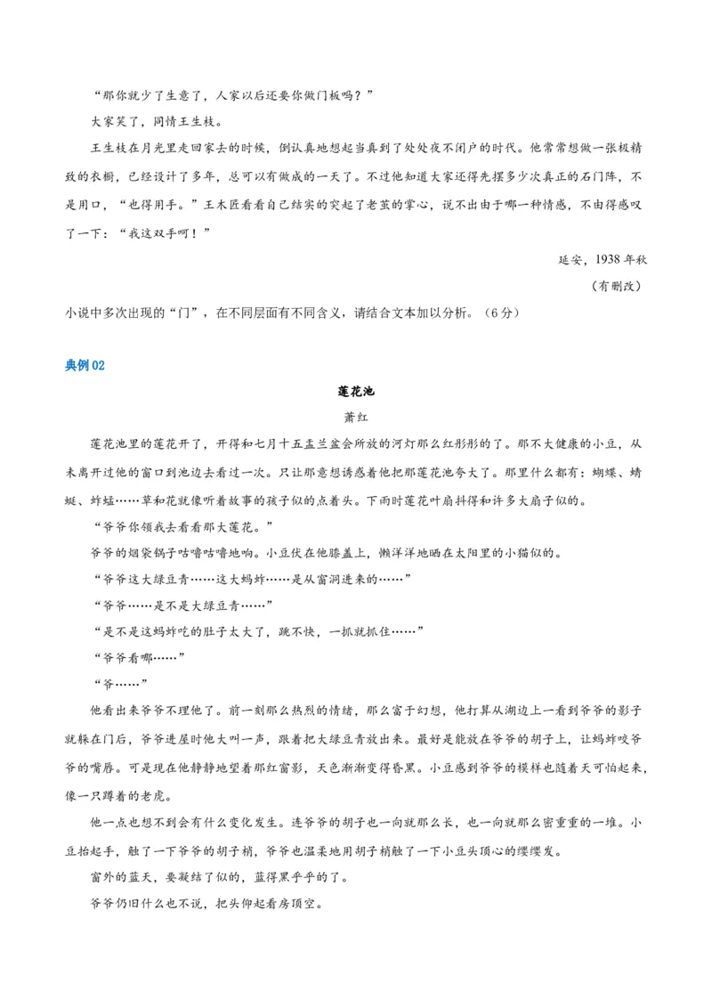 解密04文学类文本阅读小说之形象分析（讲义）（原卷版）_01高考语文_新高考复习资料_2024年新高考资料_二轮复习资料_讲义