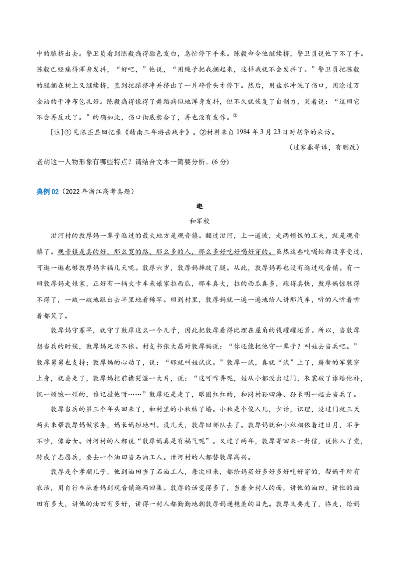 解密04文学类文本阅读小说之形象分析（讲义）（原卷版）_01高考语文_新高考复习资料_2024年新高考资料_二轮复习资料_讲义