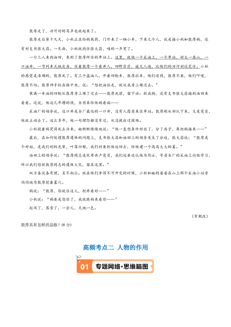 解密04文学类文本阅读小说之形象分析（讲义）（原卷版）_01高考语文_新高考复习资料_2024年新高考资料_二轮复习资料_讲义