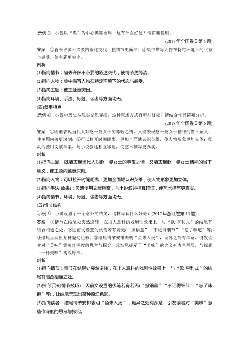 第7部分文学类文本阅读小说任务组三微任务小说&ldquo;6＋1&rdquo;答题法_01高考语文_22022年新高考资料_2022年一轮复习各版本_2.1.2022年高考语文一轮复习新高考1-粤冀鄂湘渝闽适用