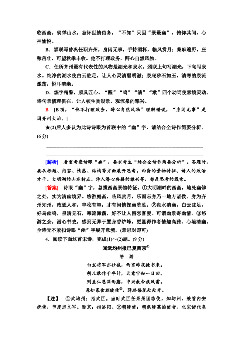 第5讲鉴赏古代诗歌语言作业_01高考语文_22022年新高考资料_2022届一轮复习讲练结合_语文系列二_专题7古诗词鉴赏_第5讲古诗歌语言鉴赏