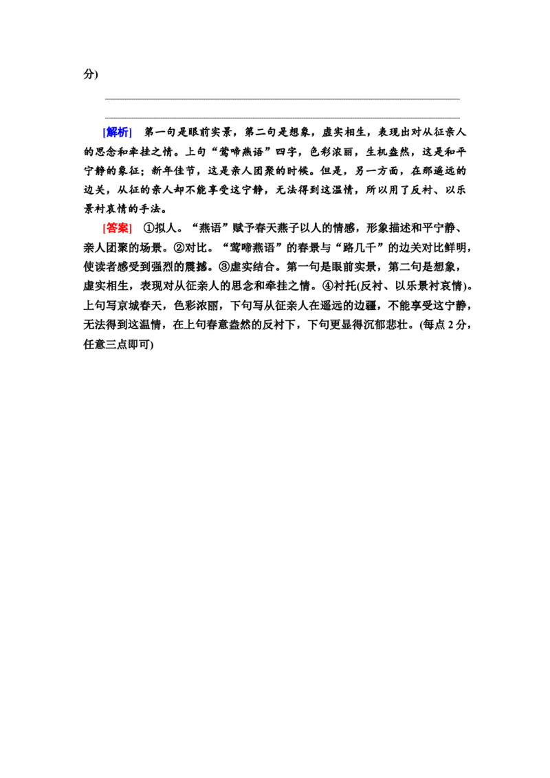 第5讲鉴赏古代诗歌语言作业_01高考语文_22022年新高考资料_2022届一轮复习讲练结合_语文系列二_专题7古诗词鉴赏_第5讲古诗歌语言鉴赏