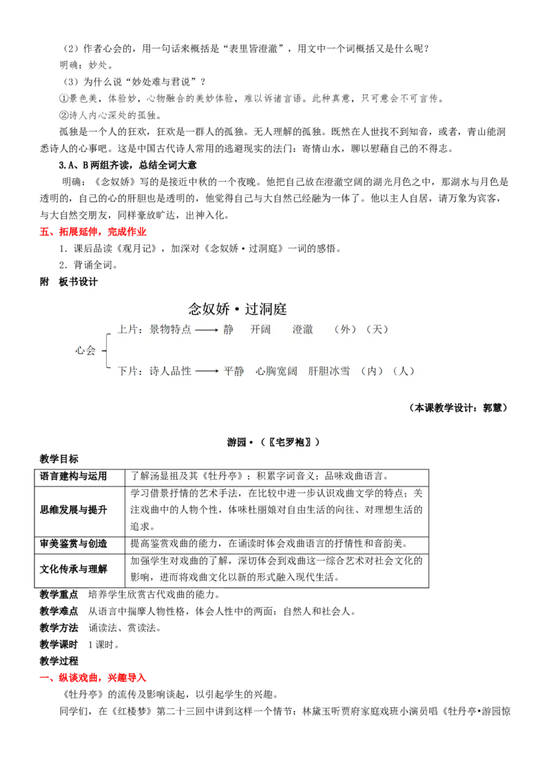 练习2：必修下册4首古诗词情感手法全梳理-教考融合2024年高考语文一轮复习诗歌鉴赏专练_01高考语文_4.22024年新高考资料_3.2024专项复习