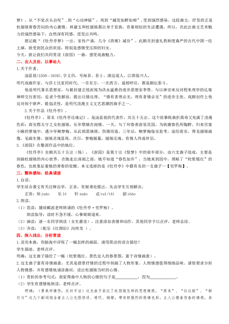 练习2：必修下册4首古诗词情感手法全梳理-教考融合2024年高考语文一轮复习诗歌鉴赏专练_01高考语文_4.22024年新高考资料_3.2024专项复习