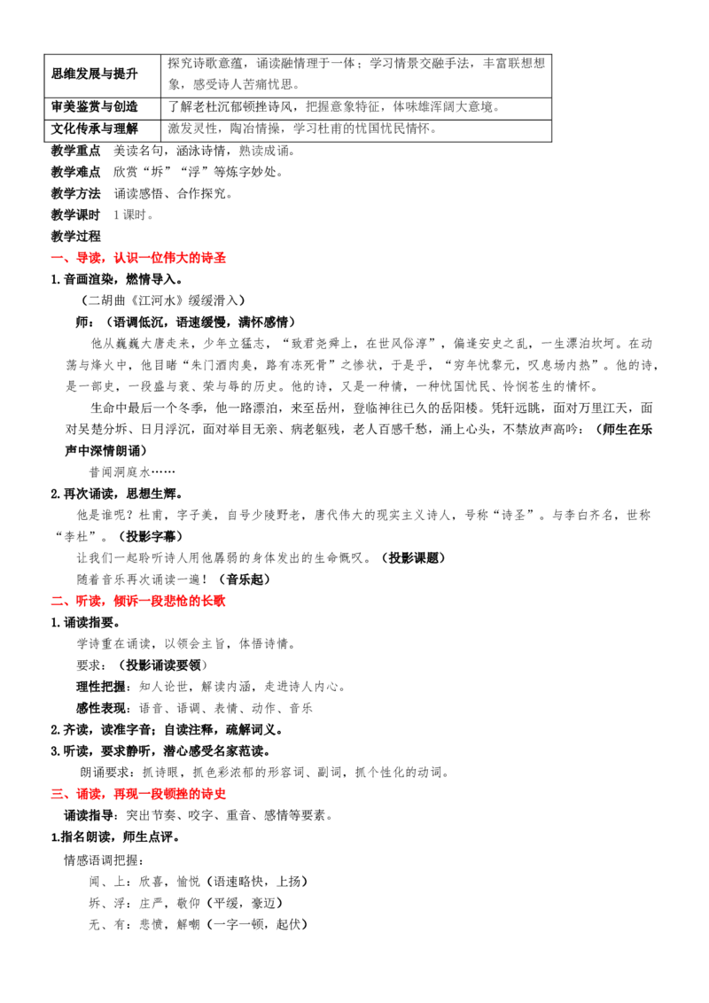 练习2：必修下册4首古诗词情感手法全梳理-教考融合2024年高考语文一轮复习诗歌鉴赏专练_01高考语文_4.22024年新高考资料_3.2024专项复习