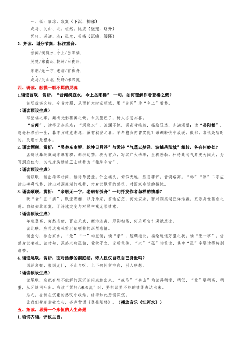练习2：必修下册4首古诗词情感手法全梳理-教考融合2024年高考语文一轮复习诗歌鉴赏专练_01高考语文_4.22024年新高考资料_3.2024专项复习