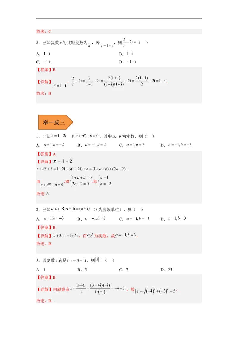 易错点12复数（解析版）_2.2025数学总复习_赠品通用版（老高考）复习资料_专项复习_备战2023年高考数学考试易错题（全国通用）