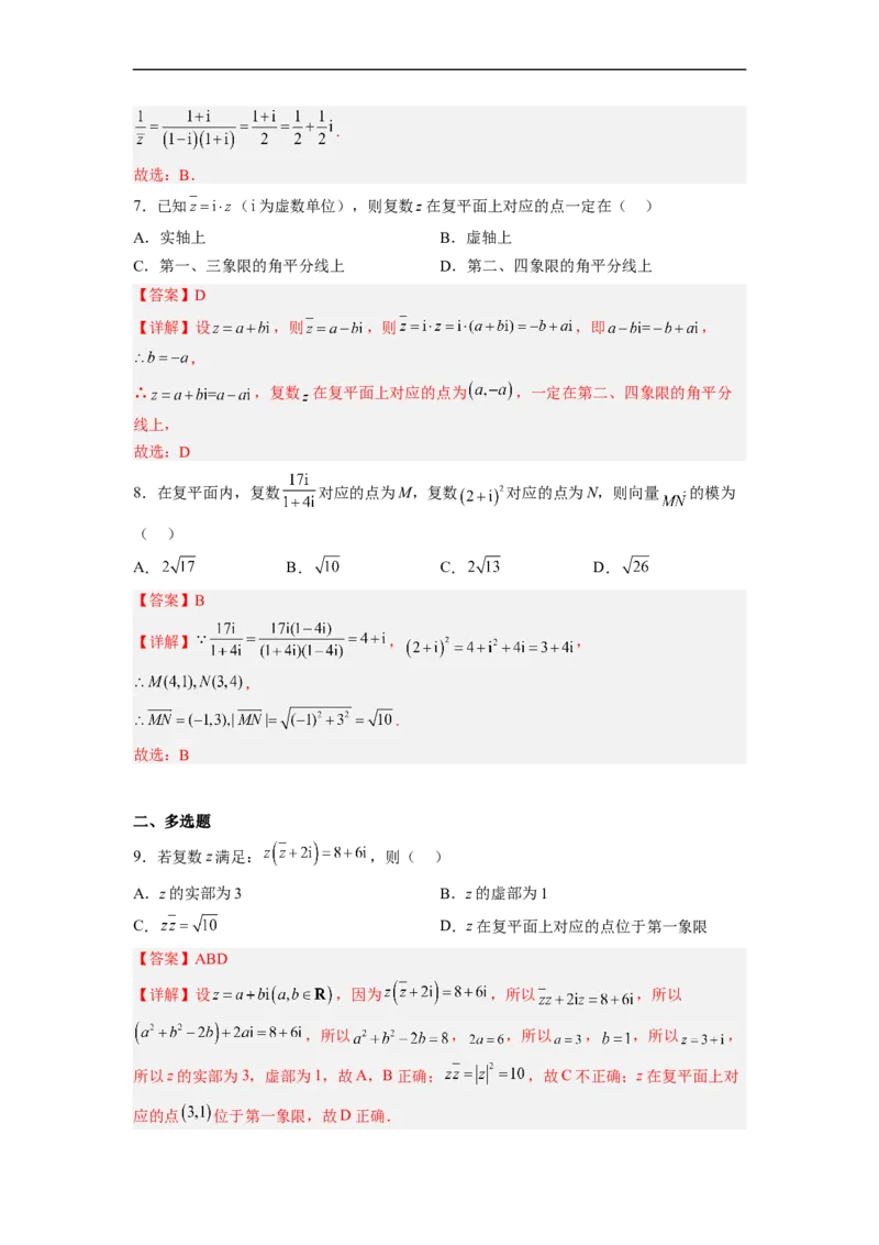 易错点12复数（解析版）_2.2025数学总复习_赠品通用版（老高考）复习资料_专项复习_备战2023年高考数学考试易错题（全国通用）