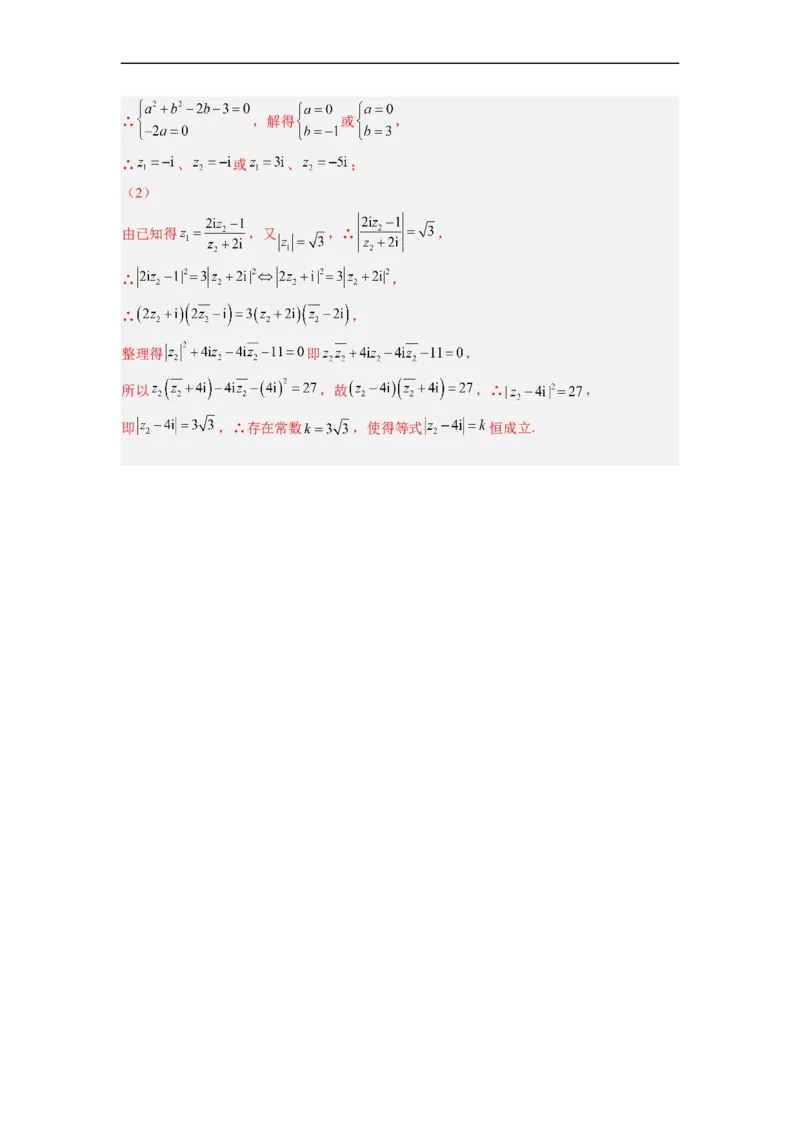 易错点12复数（解析版）_2.2025数学总复习_赠品通用版（老高考）复习资料_专项复习_备战2023年高考数学考试易错题（全国通用）