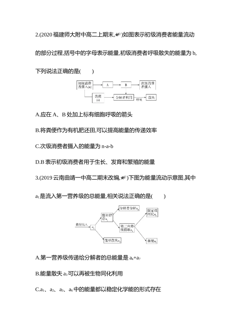 生物人教版新教材选择性必修2课时素养练：第3章专题强化练2　能量流动图解分析和能量传递效率的计算_高中九科知识点归纳。_人教版高中Word电子版试卷练习试题知识点全科_生物选修