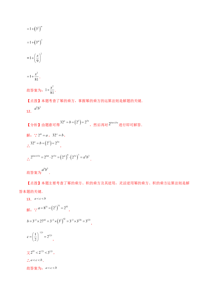 专题14.3幂的运算（分层练习）（提升练）-（人教版）_初中数学_八年级数学上册（人教版）_专题突破练习-V4_2024版