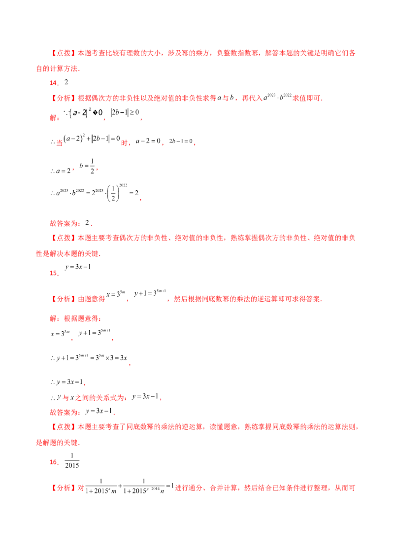 专题14.3幂的运算（分层练习）（提升练）-（人教版）_初中数学_八年级数学上册（人教版）_专题突破练习-V4_2024版