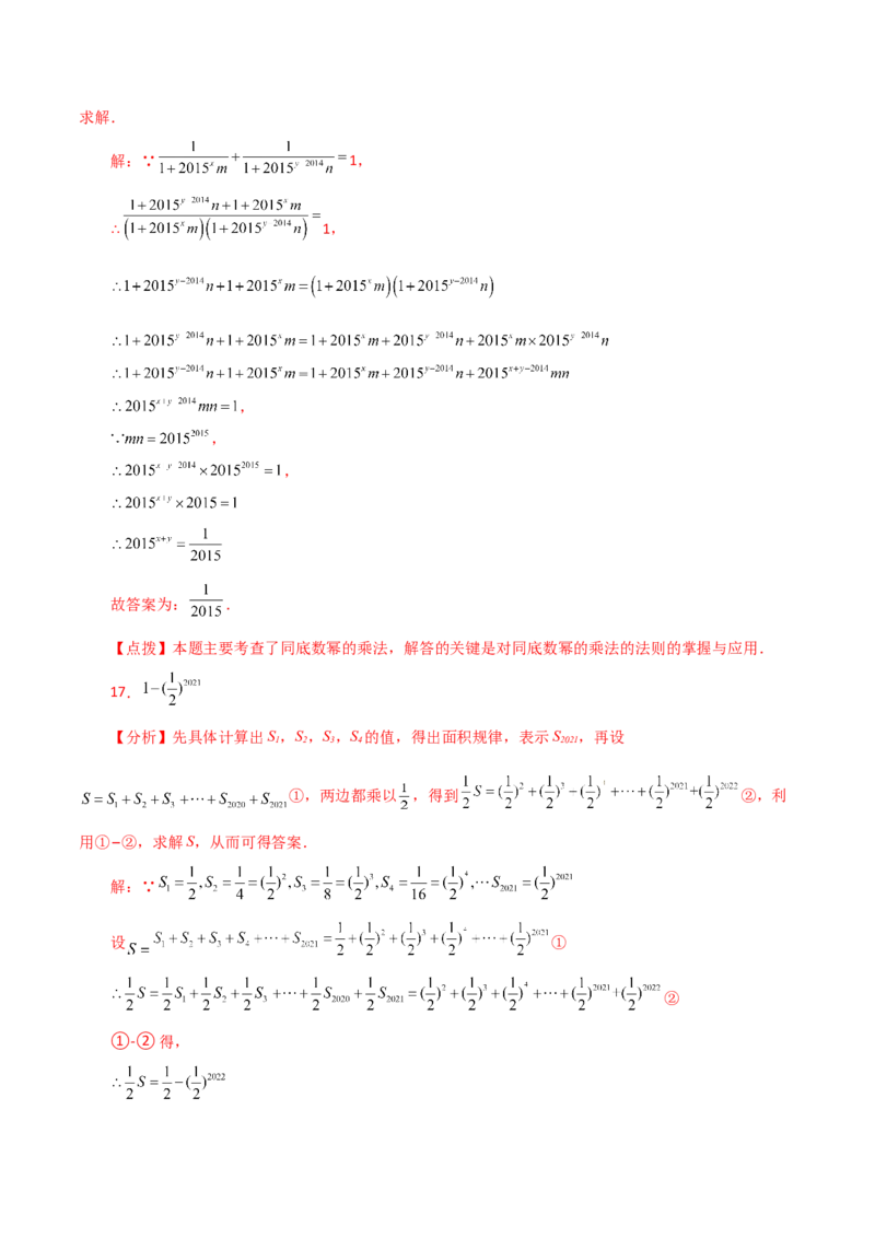 专题14.3幂的运算（分层练习）（提升练）-（人教版）_初中数学_八年级数学上册（人教版）_专题突破练习-V4_2024版