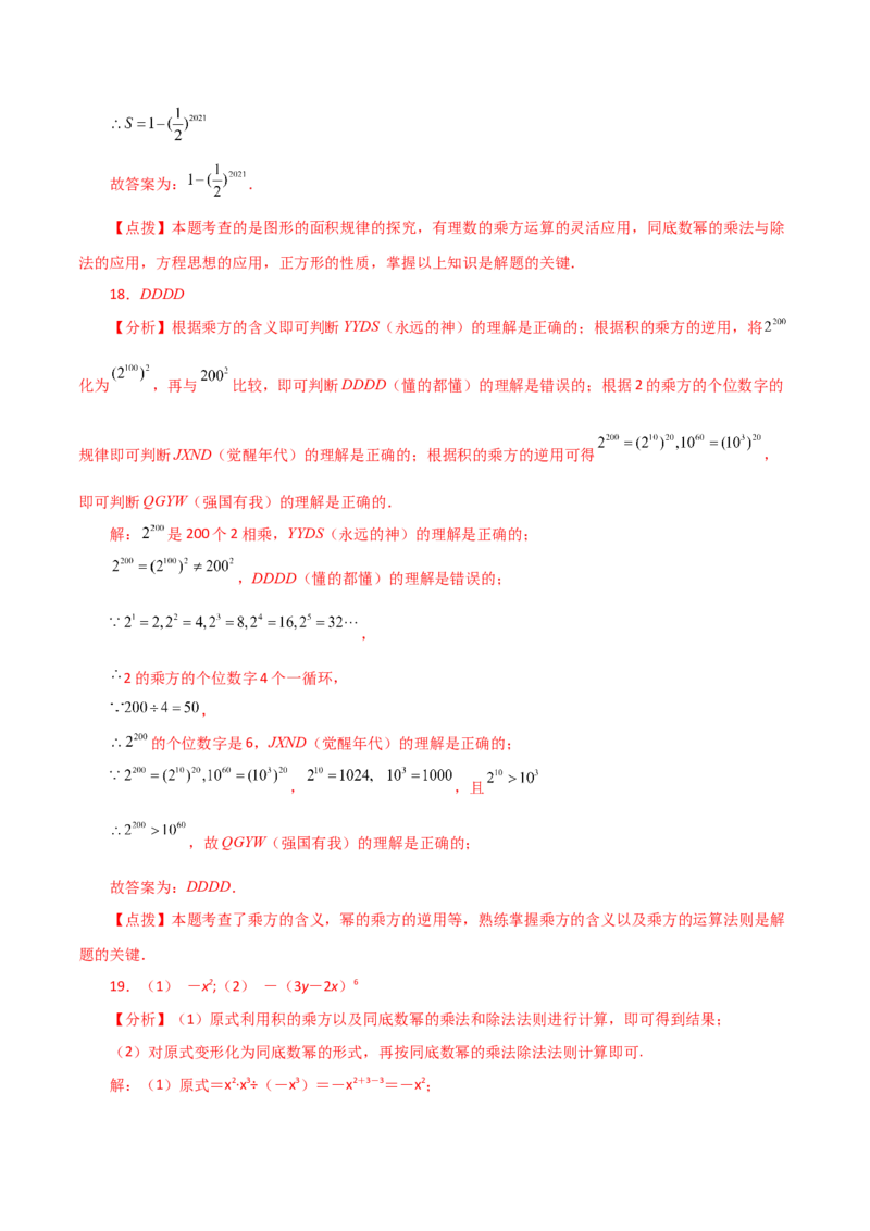 专题14.3幂的运算（分层练习）（提升练）-（人教版）_初中数学_八年级数学上册（人教版）_专题突破练习-V4_2024版