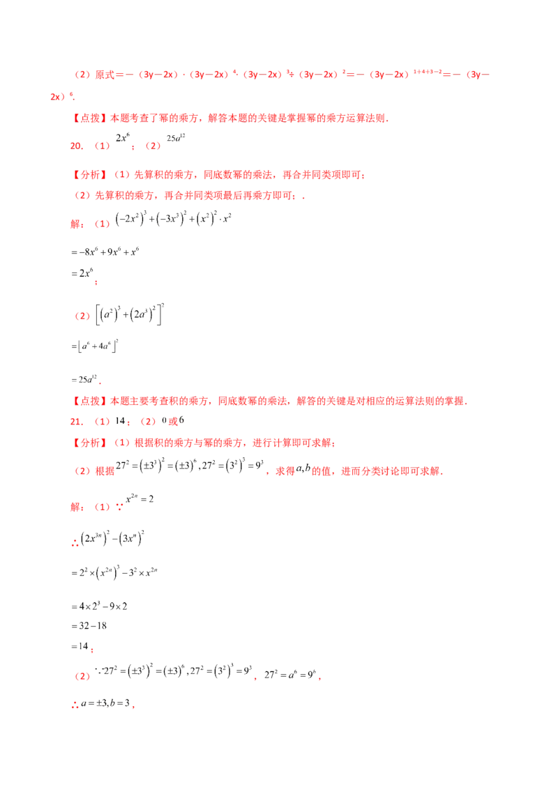 专题14.3幂的运算（分层练习）（提升练）-（人教版）_初中数学_八年级数学上册（人教版）_专题突破练习-V4_2024版