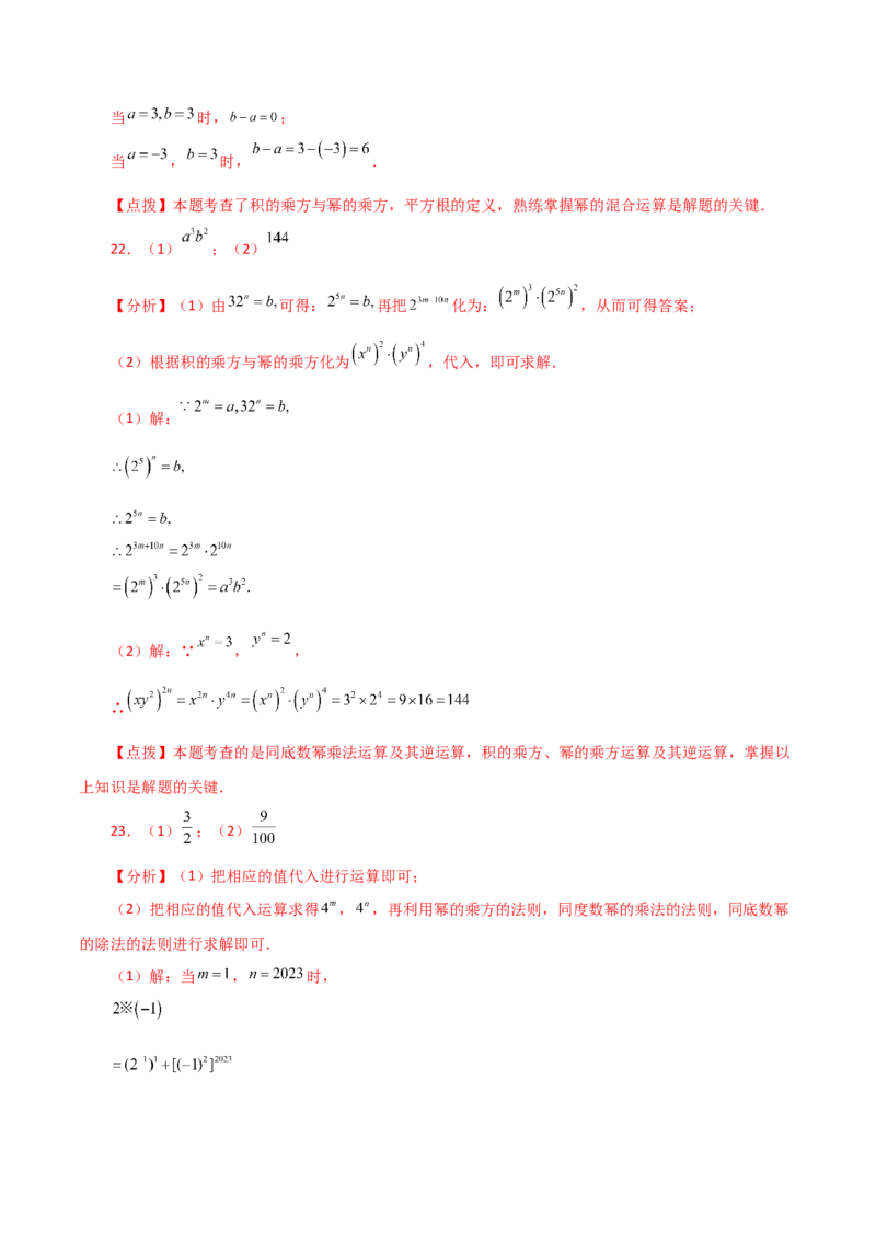 专题14.3幂的运算（分层练习）（提升练）-（人教版）_初中数学_八年级数学上册（人教版）_专题突破练习-V4_2024版