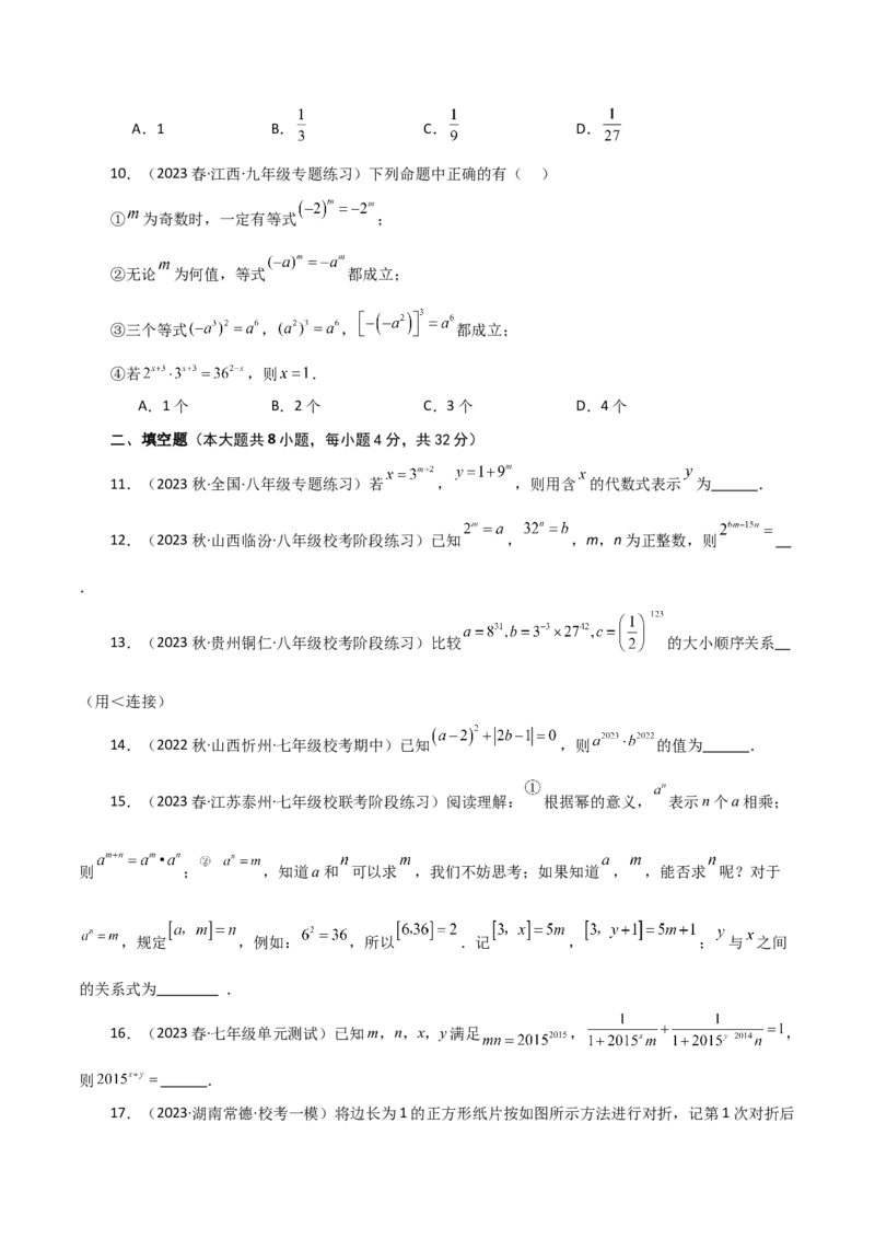 专题14.3幂的运算（分层练习）（提升练）-（人教版）_初中数学_八年级数学上册（人教版）_专题突破练习-V4_2024版