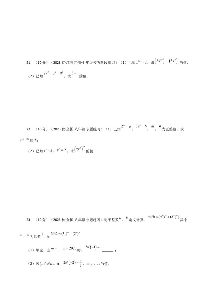 专题14.3幂的运算（分层练习）（提升练）-（人教版）_初中数学_八年级数学上册（人教版）_专题突破练习-V4_2024版