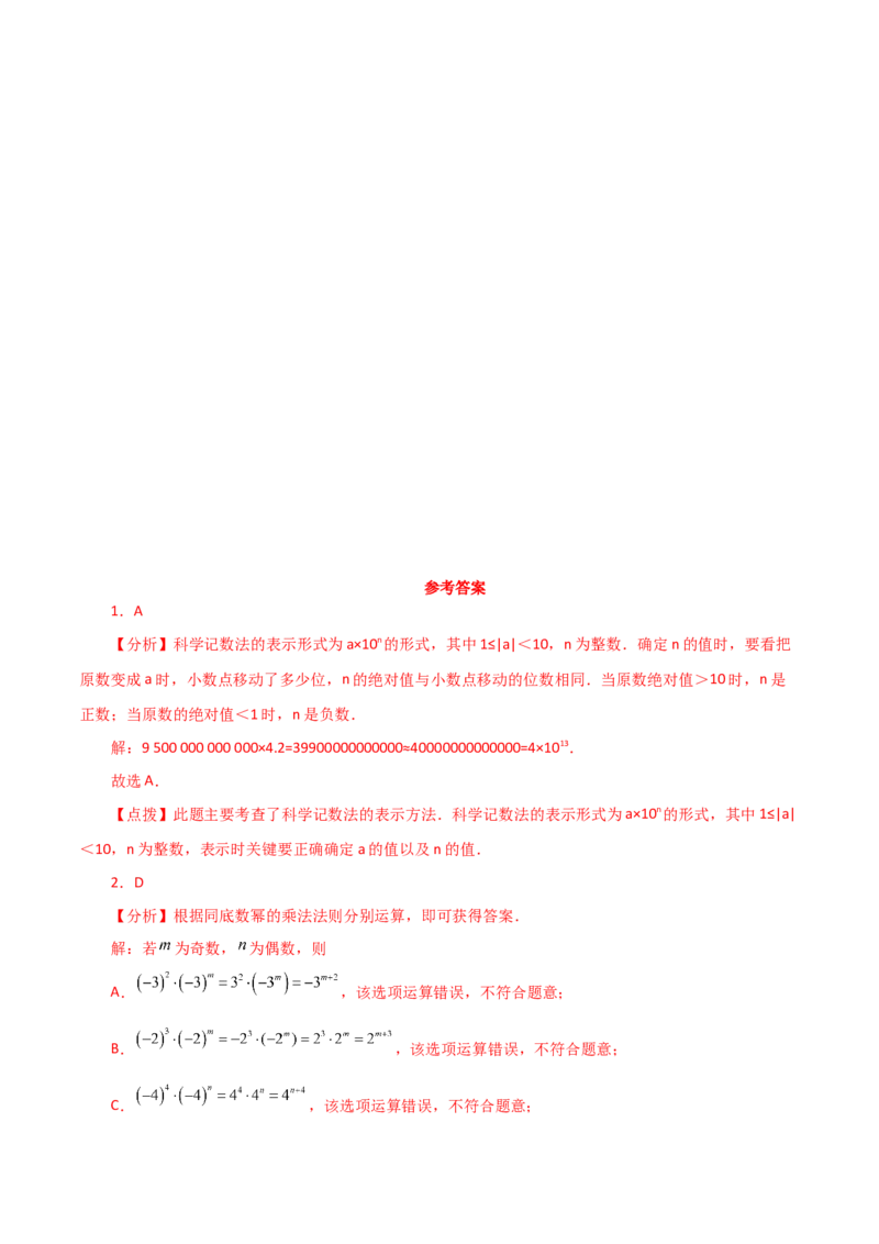专题14.3幂的运算（分层练习）（提升练）-（人教版）_初中数学_八年级数学上册（人教版）_专题突破练习-V4_2024版