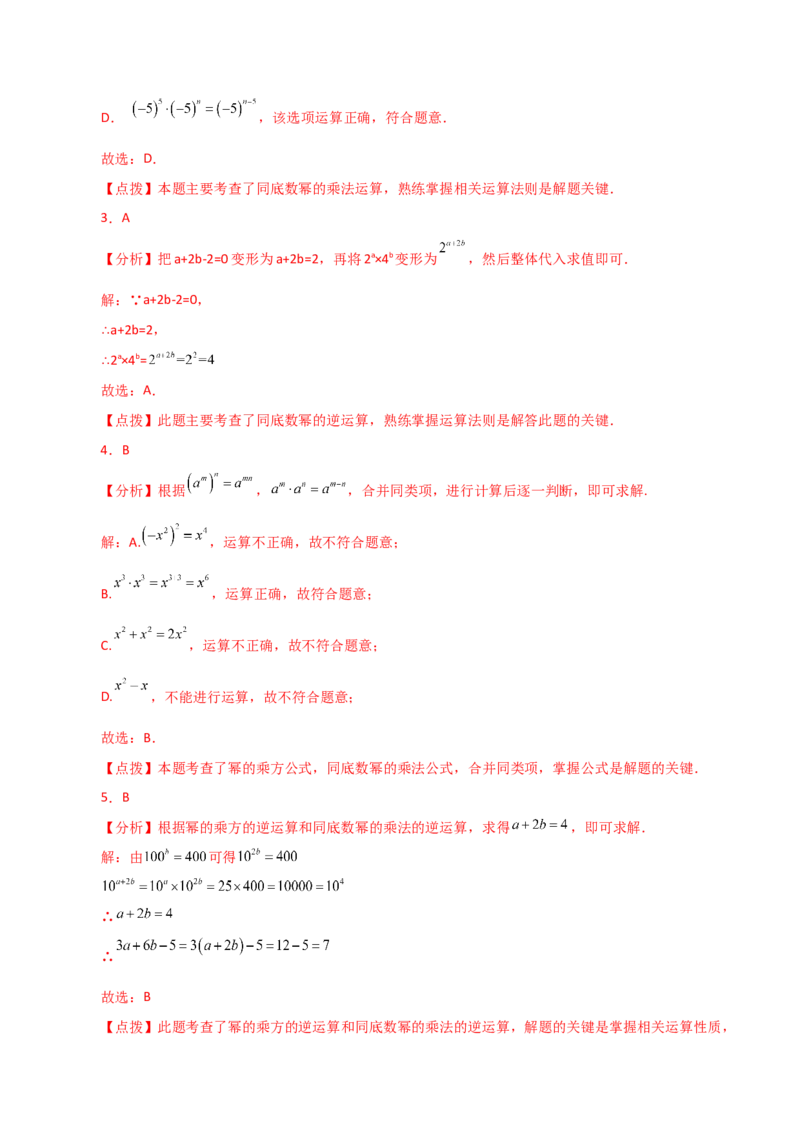专题14.3幂的运算（分层练习）（提升练）-（人教版）_初中数学_八年级数学上册（人教版）_专题突破练习-V4_2024版