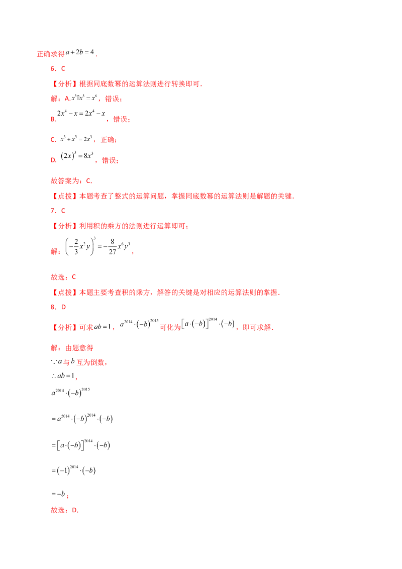 专题14.3幂的运算（分层练习）（提升练）-（人教版）_初中数学_八年级数学上册（人教版）_专题突破练习-V4_2024版