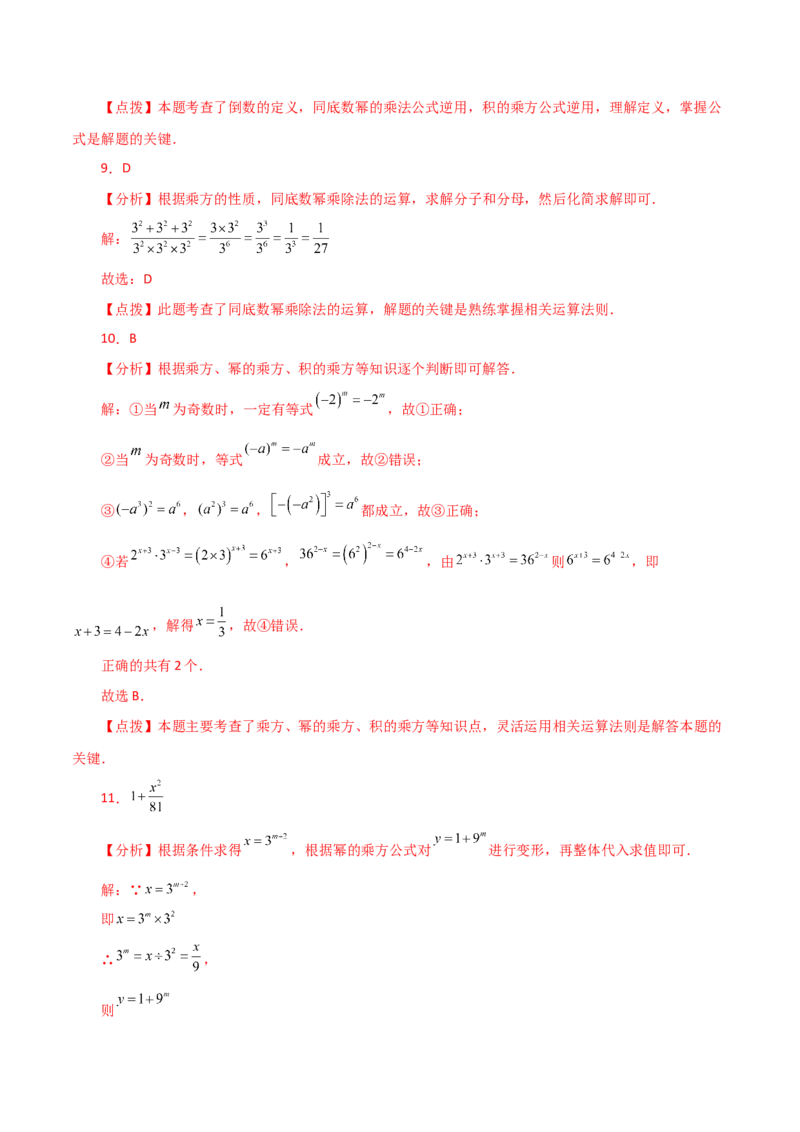 专题14.3幂的运算（分层练习）（提升练）-（人教版）_初中数学_八年级数学上册（人教版）_专题突破练习-V4_2024版