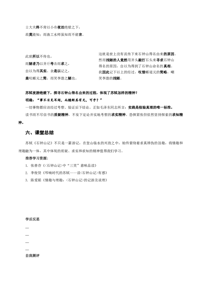 12《石钟山记》（教学设计）-（统编版选择性必修下册）_高语_高中语文_选择性必修下册_教学设计