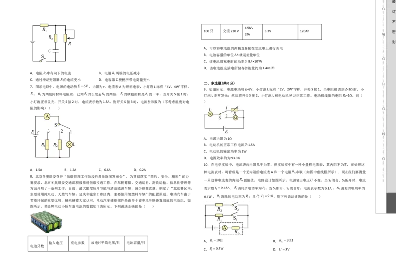 第十二章电能能量守恒定律能力提高卷（B卷）（考试版）_高中九科知识点归纳。_人教版高中Word电子版试卷练习试题知识点全科_高中物理试卷习题_物理必修_必修3