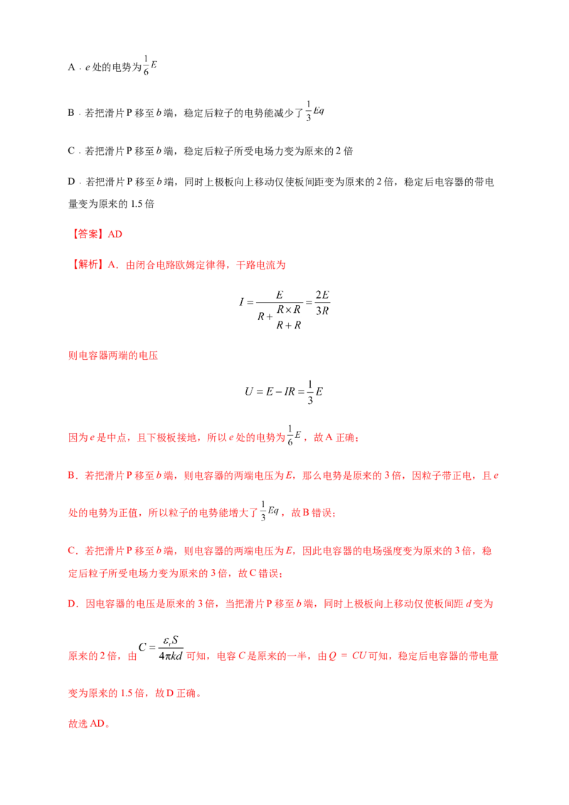 第12章电能能量守恒定律单元检测检测A卷（解析版）_高中九科知识点归纳。_人教版高中Word电子版试卷练习试题知识点全科_高中物理试卷习题_物理必修_必修3_1.单元测试（第一套）