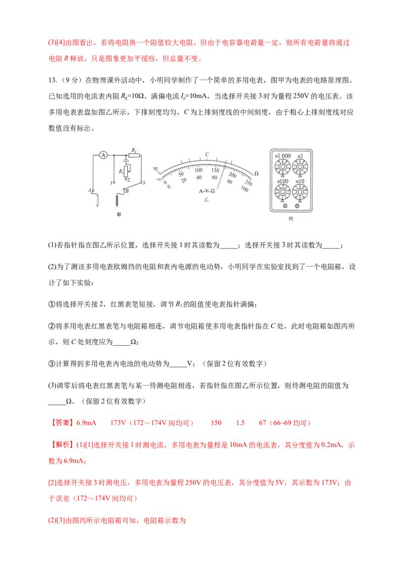 第12章电能能量守恒定律单元检测检测A卷（解析版）_高中九科知识点归纳。_人教版高中Word电子版试卷练习试题知识点全科_高中物理试卷习题_物理必修_必修3_1.单元测试（第一套）