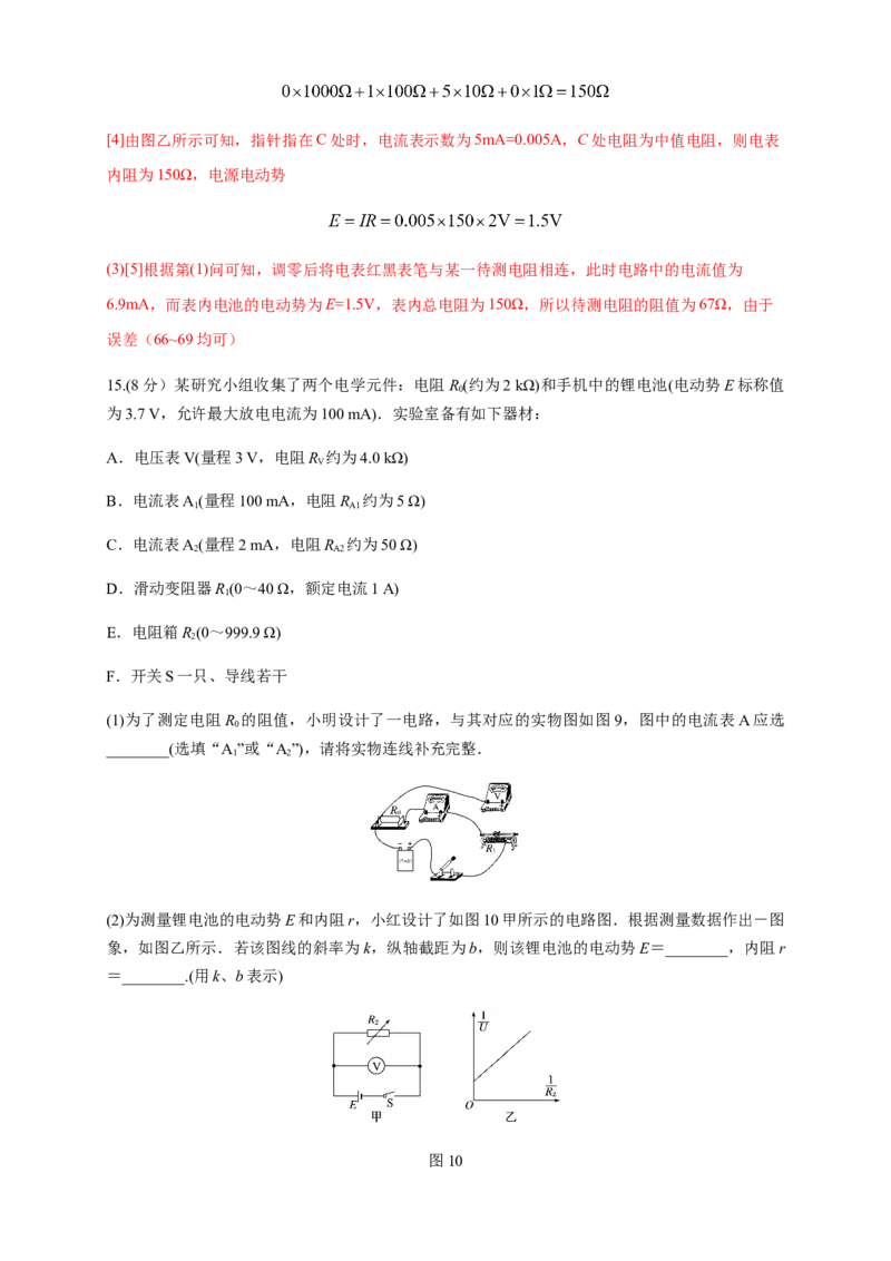 第12章电能能量守恒定律单元检测检测A卷（解析版）_高中九科知识点归纳。_人教版高中Word电子版试卷练习试题知识点全科_高中物理试卷习题_物理必修_必修3_1.单元测试（第一套）