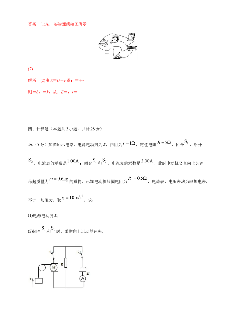 第12章电能能量守恒定律单元检测检测A卷（解析版）_高中九科知识点归纳。_人教版高中Word电子版试卷练习试题知识点全科_高中物理试卷习题_物理必修_必修3_1.单元测试（第一套）
