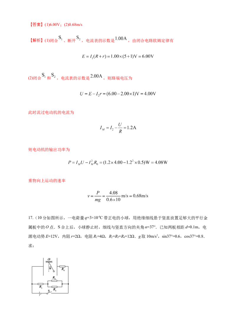 第12章电能能量守恒定律单元检测检测A卷（解析版）_高中九科知识点归纳。_人教版高中Word电子版试卷练习试题知识点全科_高中物理试卷习题_物理必修_必修3_1.单元测试（第一套）