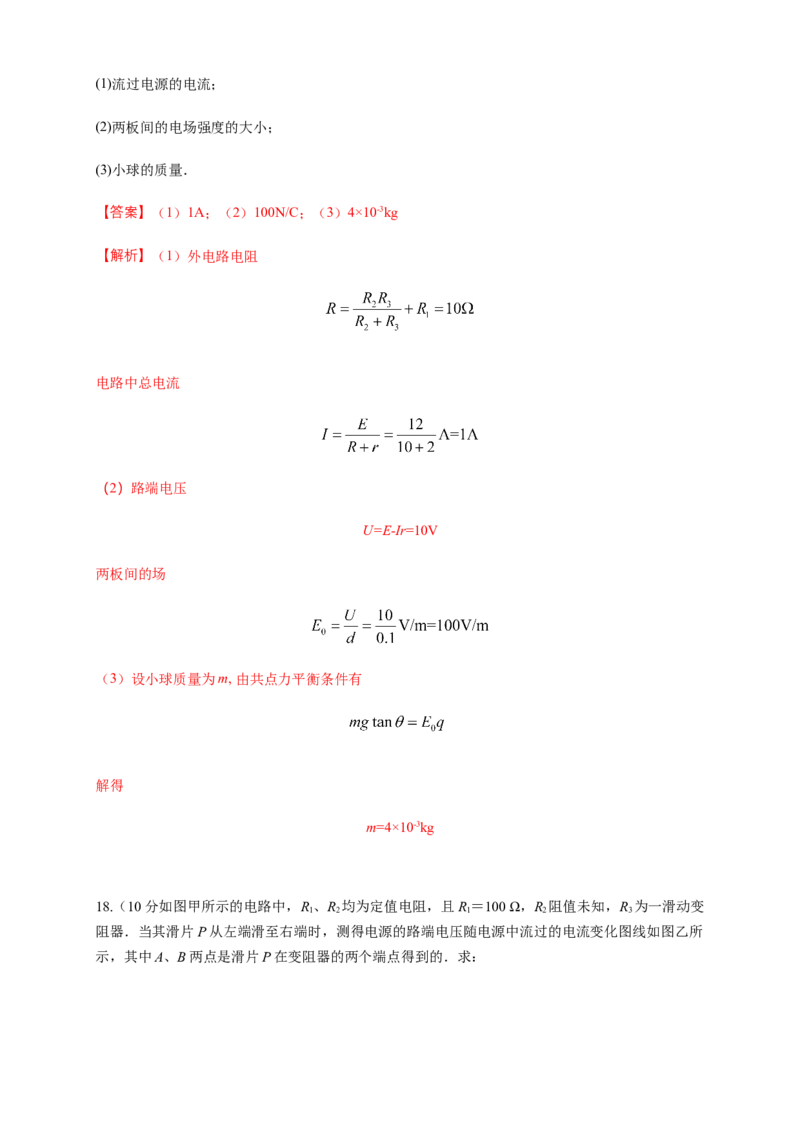 第12章电能能量守恒定律单元检测检测A卷（解析版）_高中九科知识点归纳。_人教版高中Word电子版试卷练习试题知识点全科_高中物理试卷习题_物理必修_必修3_1.单元测试（第一套）