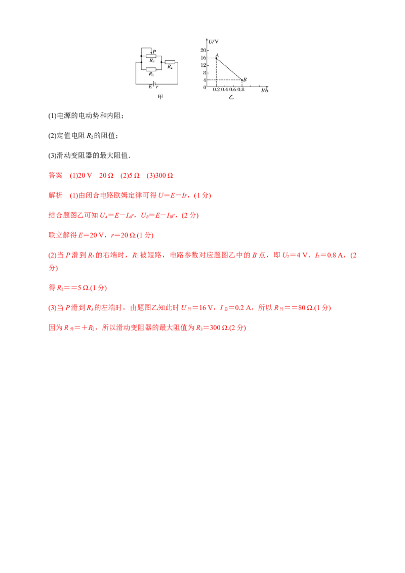 第12章电能能量守恒定律单元检测检测A卷（解析版）_高中九科知识点归纳。_人教版高中Word电子版试卷练习试题知识点全科_高中物理试卷习题_物理必修_必修3_1.单元测试（第一套）