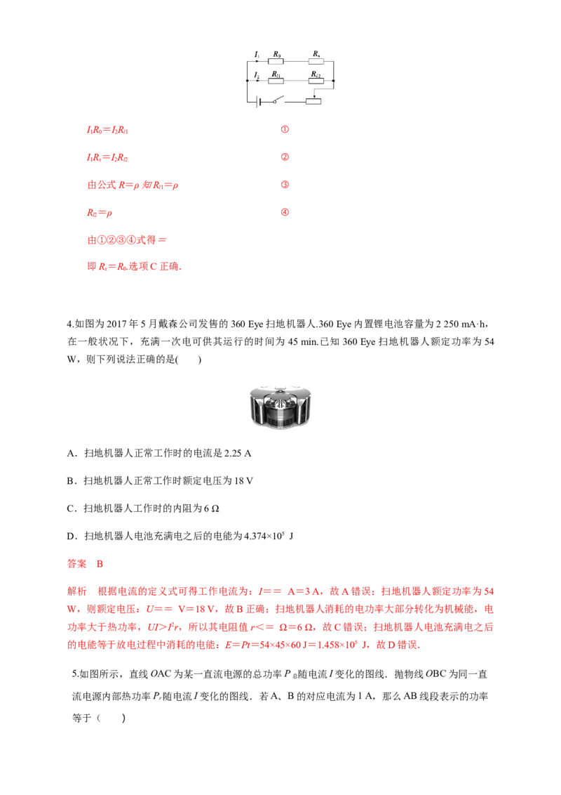 第12章电能能量守恒定律单元检测检测A卷（解析版）_高中九科知识点归纳。_人教版高中Word电子版试卷练习试题知识点全科_高中物理试卷习题_物理必修_必修3_1.单元测试（第一套）