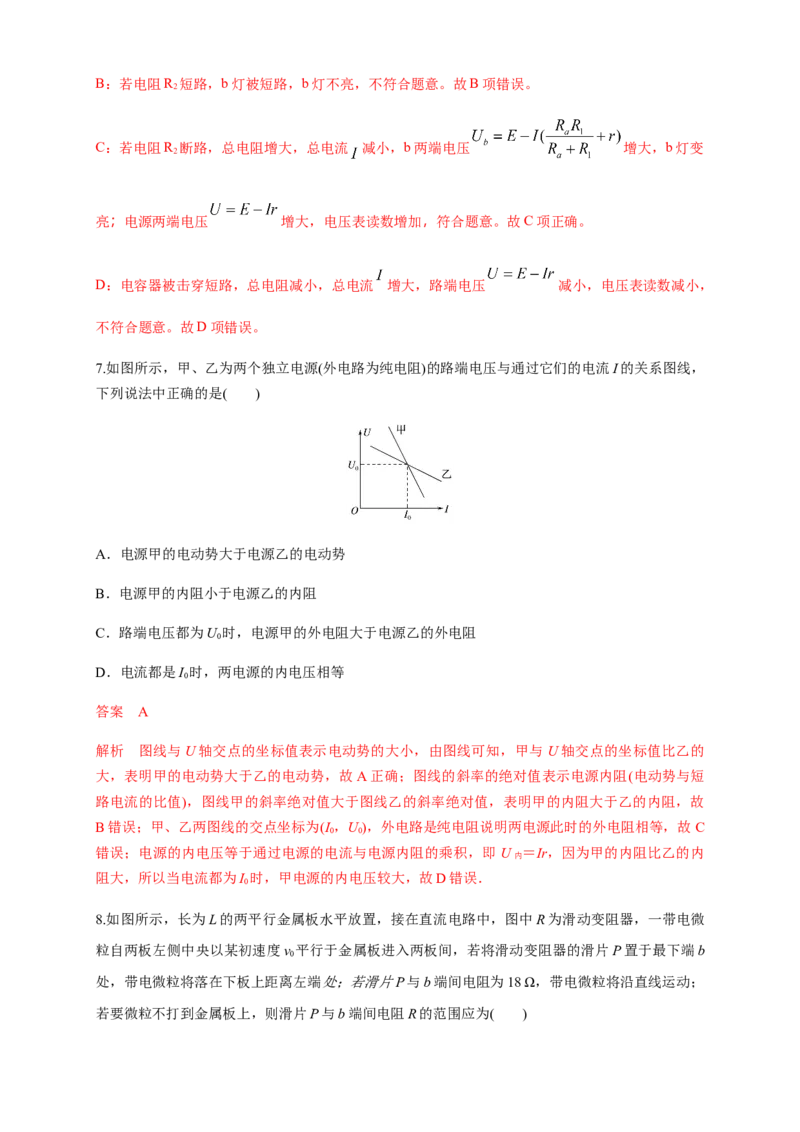 第12章电能能量守恒定律单元检测检测A卷（解析版）_高中九科知识点归纳。_人教版高中Word电子版试卷练习试题知识点全科_高中物理试卷习题_物理必修_必修3_1.单元测试（第一套）