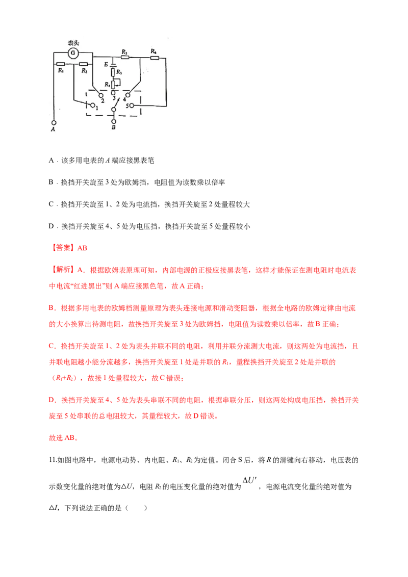 第12章电能能量守恒定律单元检测检测A卷（解析版）_高中九科知识点归纳。_人教版高中Word电子版试卷练习试题知识点全科_高中物理试卷习题_物理必修_必修3_1.单元测试（第一套）