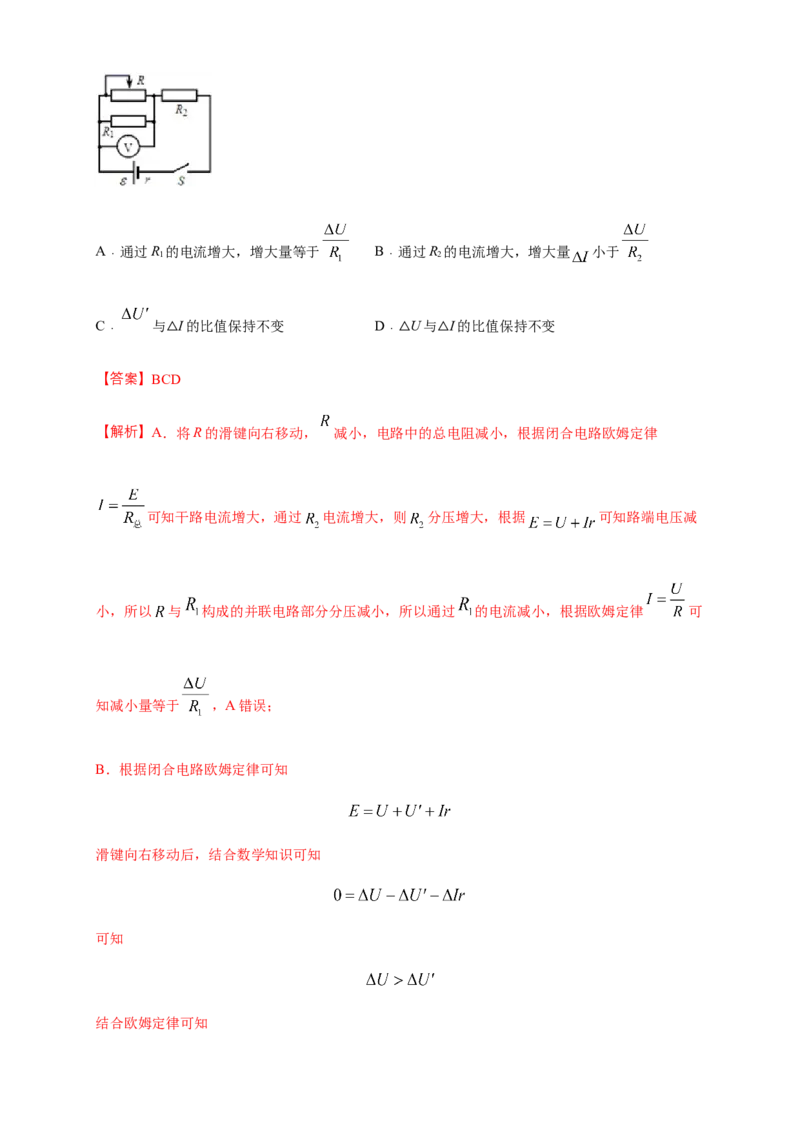 第12章电能能量守恒定律单元检测检测A卷（解析版）_高中九科知识点归纳。_人教版高中Word电子版试卷练习试题知识点全科_高中物理试卷习题_物理必修_必修3_1.单元测试（第一套）