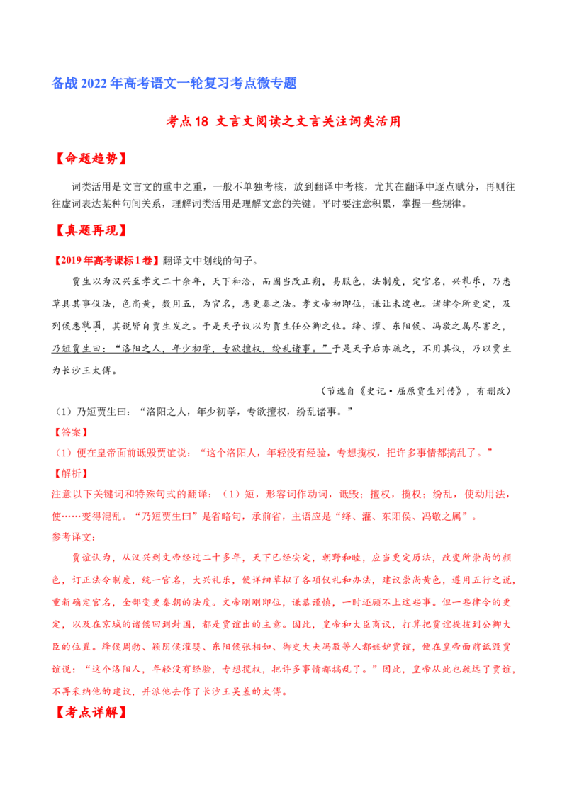 第6讲文言文阅读之文言翻译关注词类活用教案_01高考语文_22022年新高考资料_2022届一轮复习讲练结合_语文系列二_专题6文言文阅读